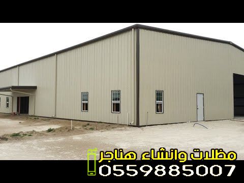 هناجر معدنية في جدة