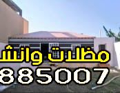 تركيب مجالس شعر ملكية حي المحمدية جدة
