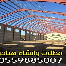 بناء هناجر حديد في جدة