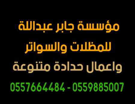 اسعار مظلات حماية سيارات حي المرجان جدة