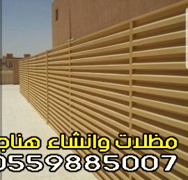 سواتر اسطح منازل جدة 